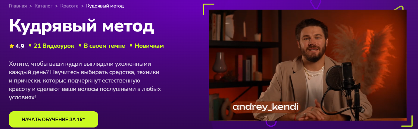 [TutorPlace] Андрей Кенди → Кудрявый метод (2026)_0.png